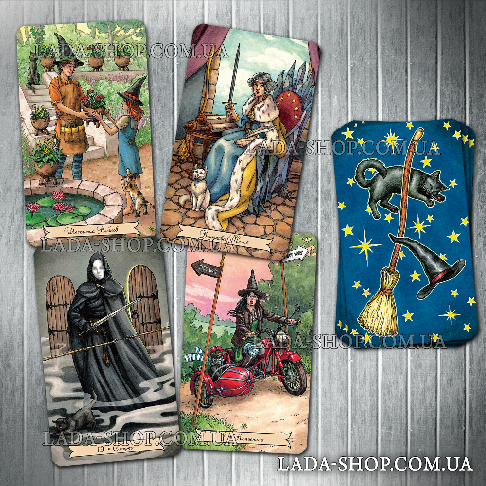

Гадальные карты Таро Ведьма Каждый День (Everyday Witch Tarot)