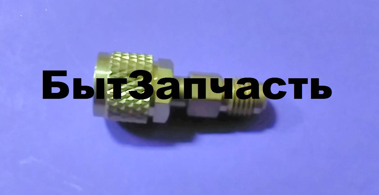 

Переходник для фреона R 410 и R 32