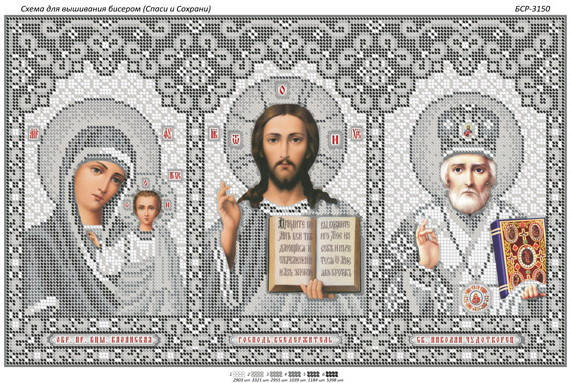 

Схема для вышивки бисером иконы "Спаси и Сохрани"