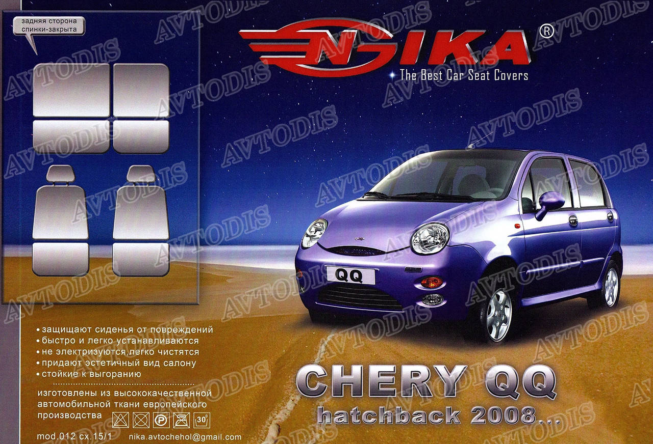 

Авточехлы Chery QQ 2008- Nika