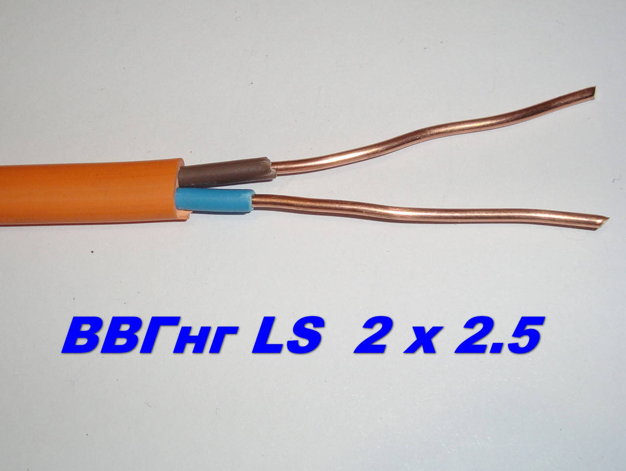 

Силовой кабель медный ВВГнгд LS 2х 2.5 полноценное сечение. Одесса Каблекс.