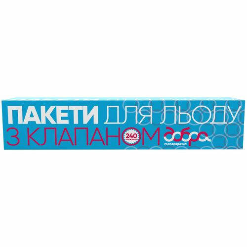 

Пакеты для льда Добрая Господарочка 19х35см 8мкм 240шт 0362