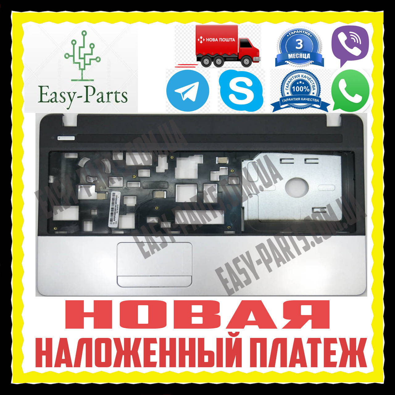 

Верхняя крышка Средняя часть Тачпад ACER E1-521 E1-531 E1-571 ORIG NEW