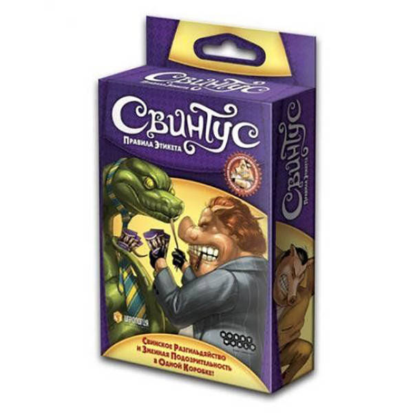 

Свинтус Правила Этикета