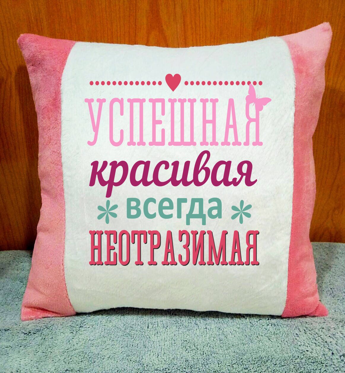 

Декоративная подушка с надписью. Оригинальные подарки к 8 марта