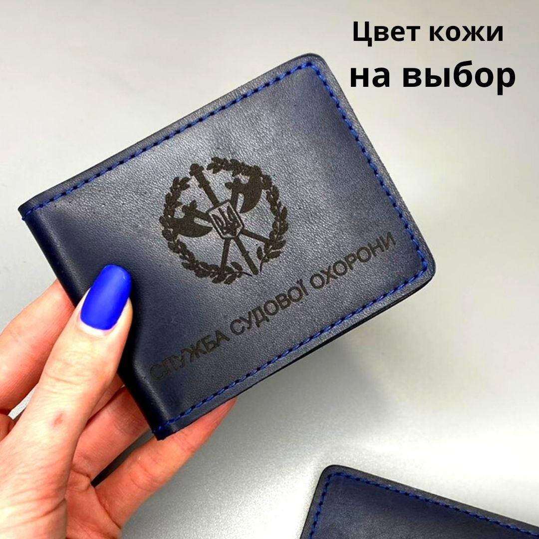 

Кожаная обложка для удостоверения “Служба судової охорони” (Ручная работа)