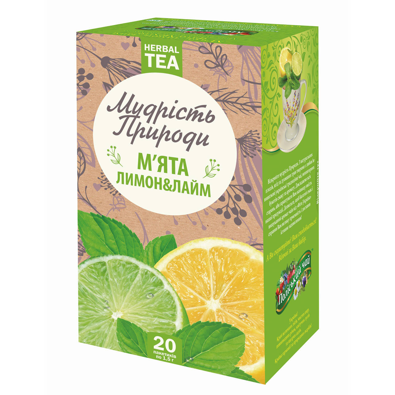 

Фиточай мята, лимон, лайм, Мудрость природы