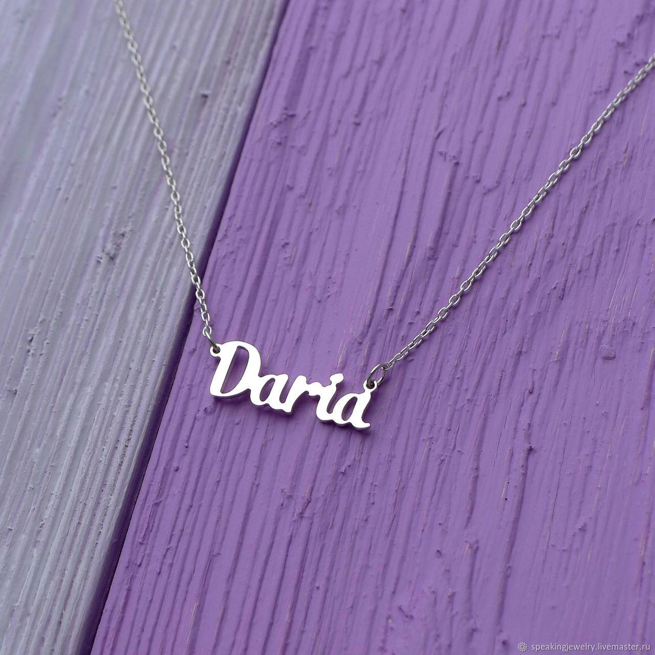 

Серебряное колье с именем Daria / цепочка с именем Daria / серебряная подвеска с именем Daria
