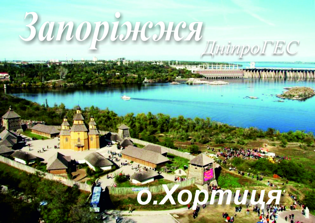 

Магнит на холодильник. Хортица. Виниловый магнит. Запорожье