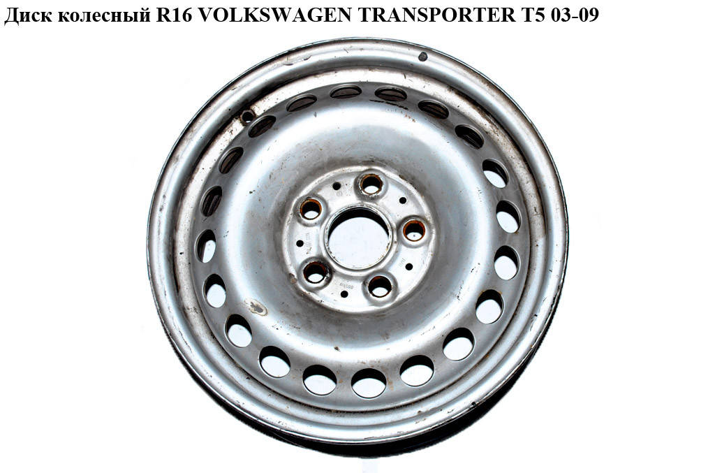 

Диск колесный R16 VOLKSWAGEN TRANSPORTER T5 03-09 (ФОЛЬКСВАГЕН ТРАНСПОРТЕР Т5) (7H0601027C, 7F0601027091,