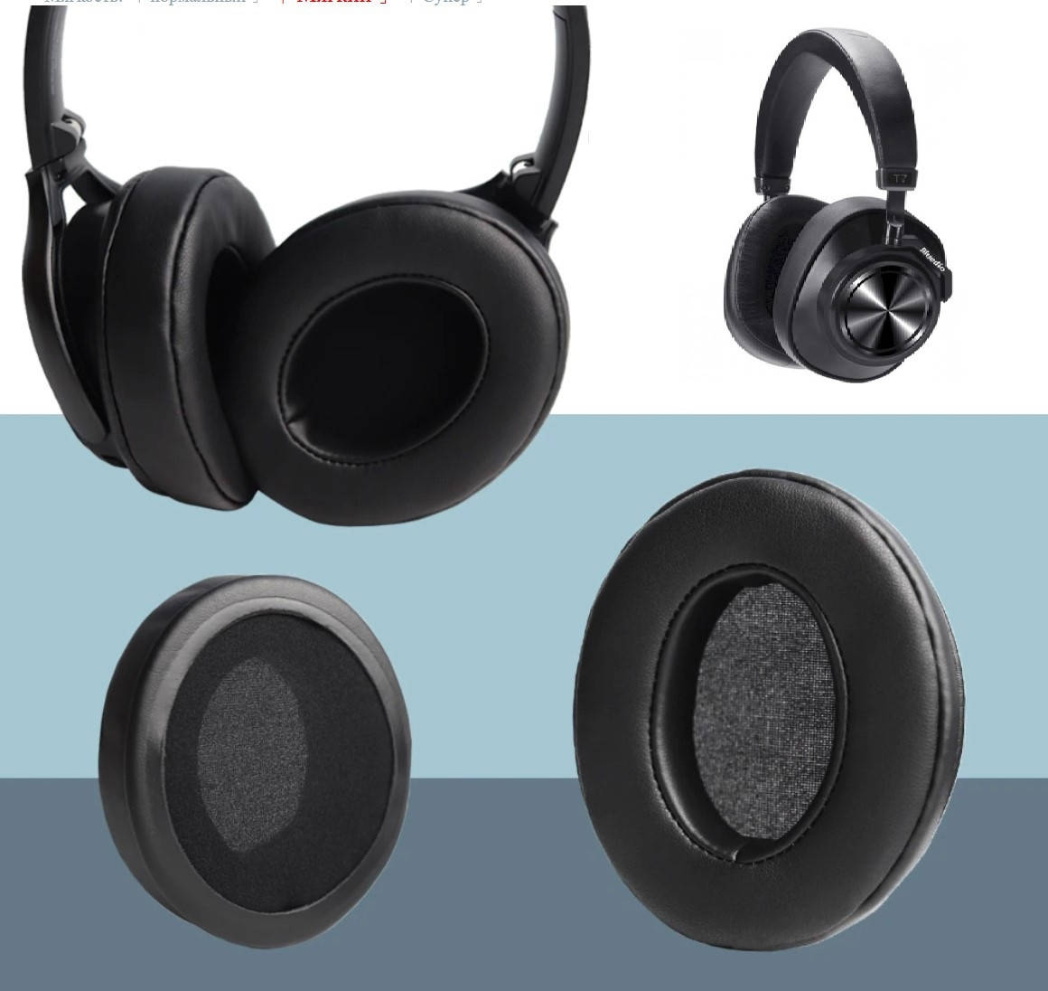 

Амбушюры для наушников Bluedio T7 Plus Bluedio T6