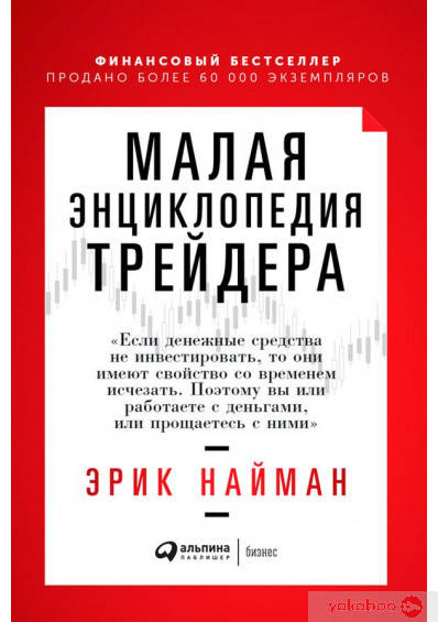 

Малая энциклопедия трейдера