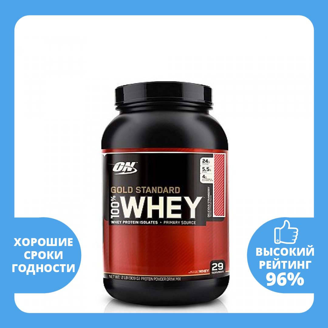 

Протеин 100% Whey Gold Standard Optimum nutrition USA 0,908 кг