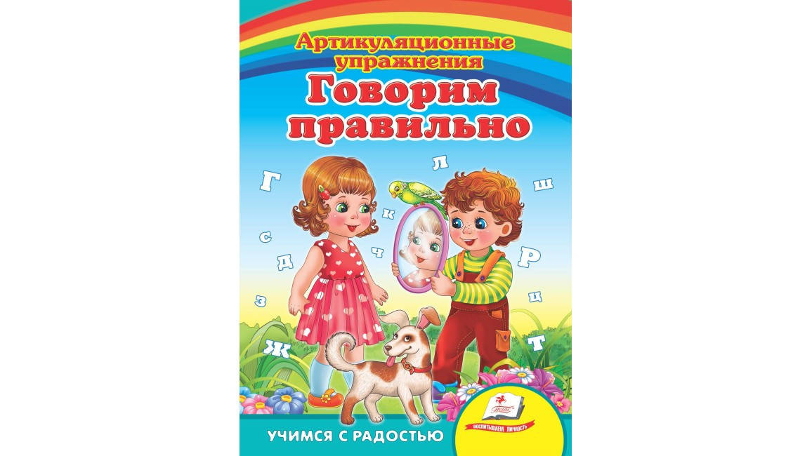 

Пегас КА5 Говорим правильно (рус)