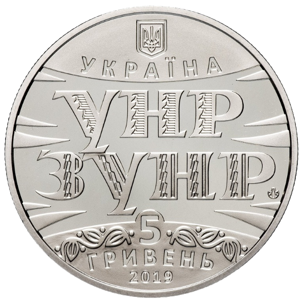 

Монета НБУ "100 років Акту Злуки - соборності українських земель"