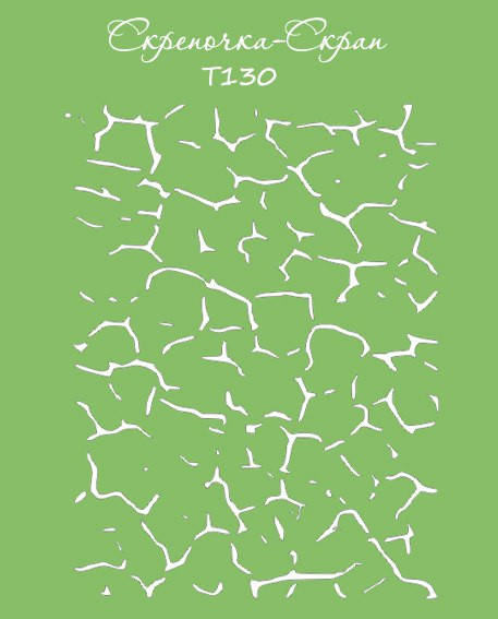 

Трафарет кракелюр