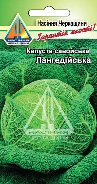 

Капуста савойська Лангедійська (0.5г)