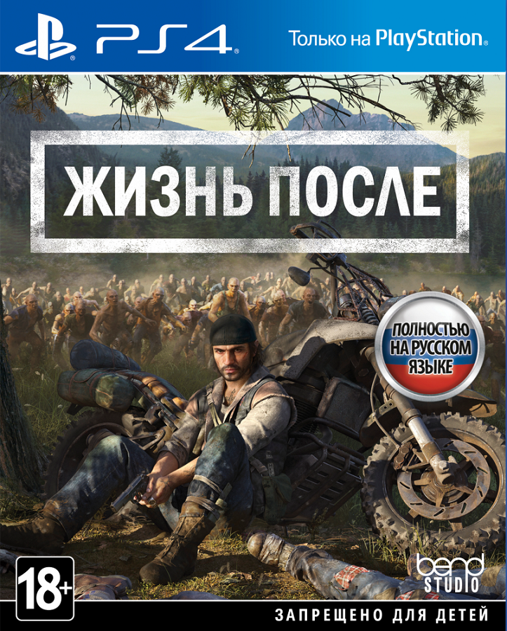 

Days Gone Жизнь После ps4