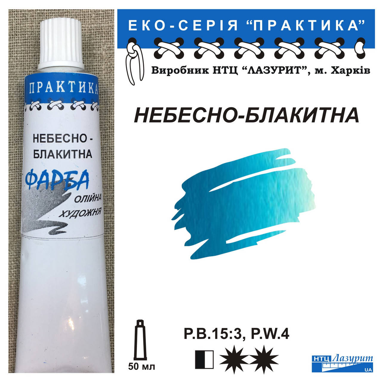 

Небесно-блакитна, олійна фарба НТЦ Лазурит, Харків