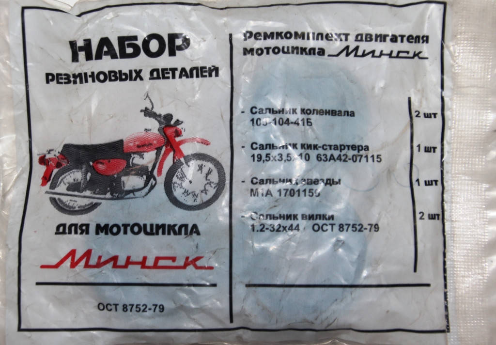 

Набор сальников Минск