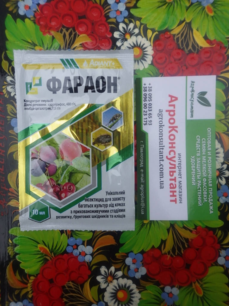 

Инсектицид Фараон, 10 мл — препарат против широкого спектра вредителей (нурел д)