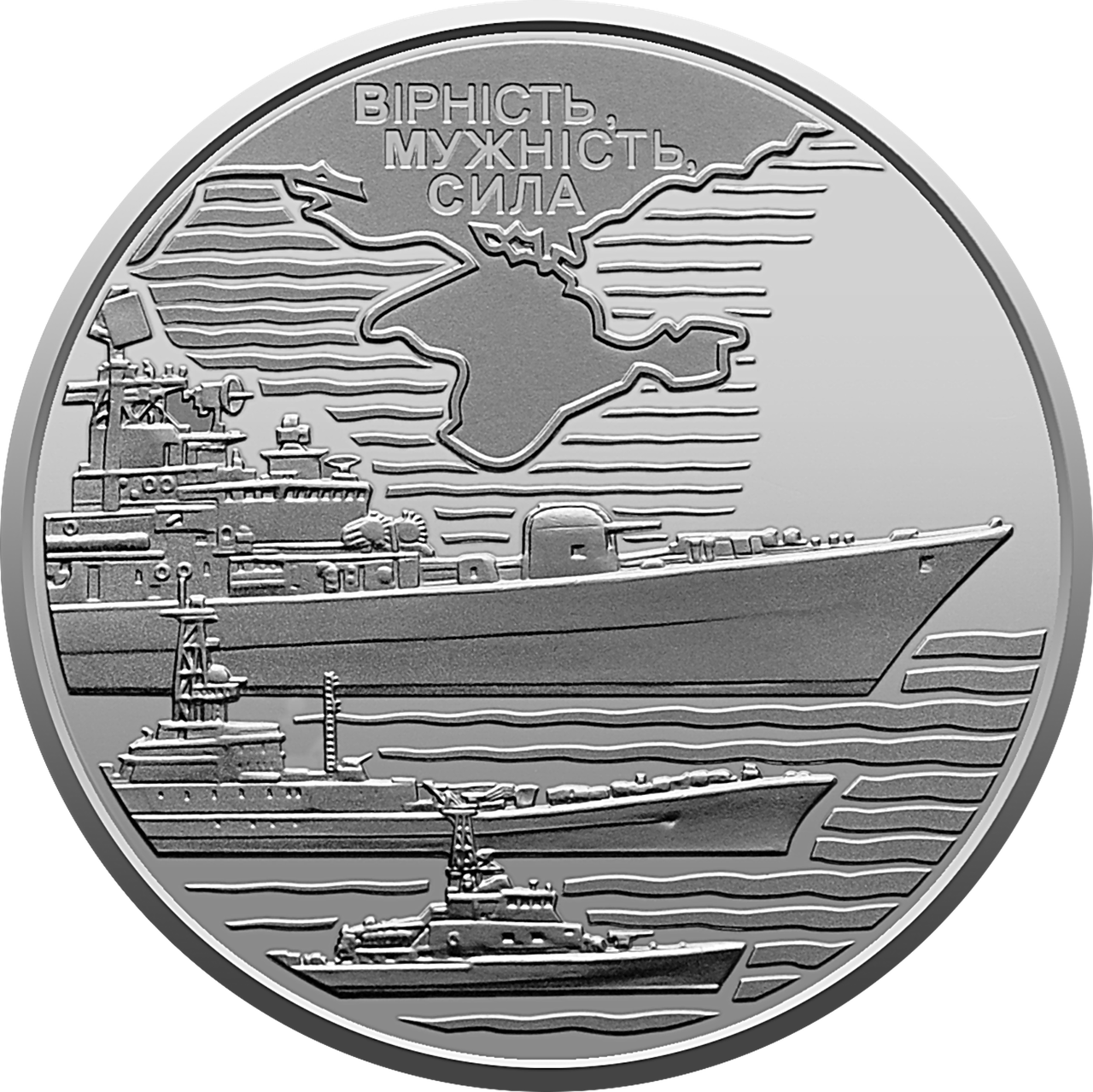

Військово-морські Сили Збройних Сил України Монета 10 грн. 2022р. НОВИНКА!!!