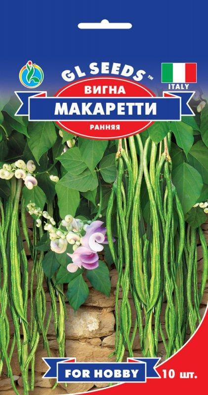 

Семена Вигна китайская Макаретти 10 семян GL Seeds