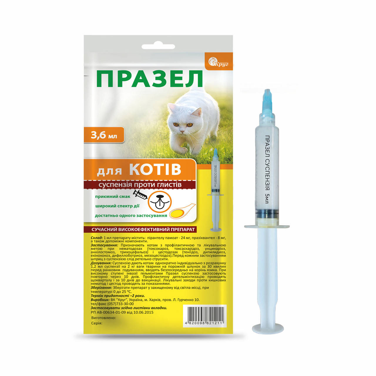 

Празел (суспензия для котов) 3.6 мл от глистов