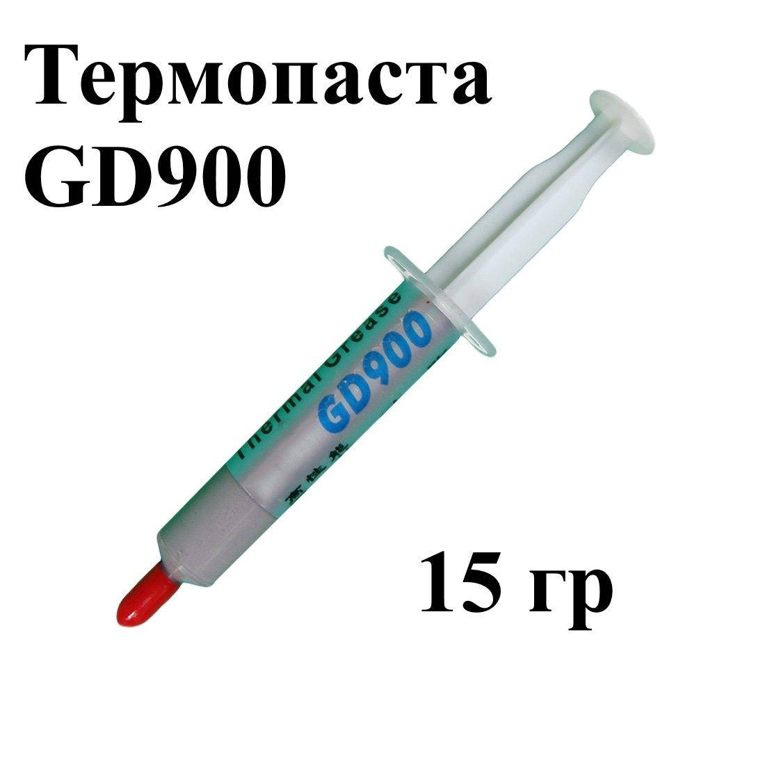 

Термопаста GD900, шприц 15 гр (№720)