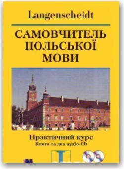 

Самовчитель польської мови. Практичний курс (Книга + 2CD)