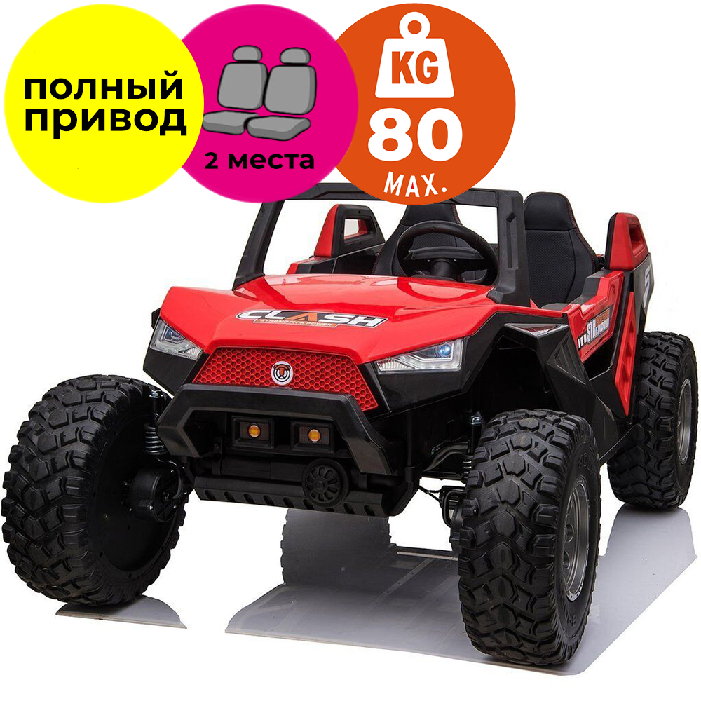 

Двухместный багги CLASH CHALLENGER (24V) 4WD Kidsauto красный