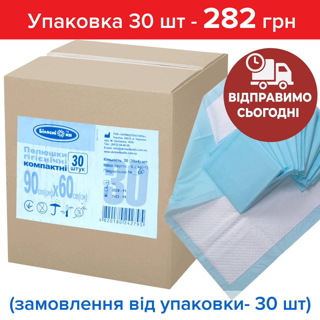 

Пеленки гигиенические Белоснежка 90х60 см влаговпитывающие ,цена за 1 шт, цена актуальна при заказе от 30 шт.