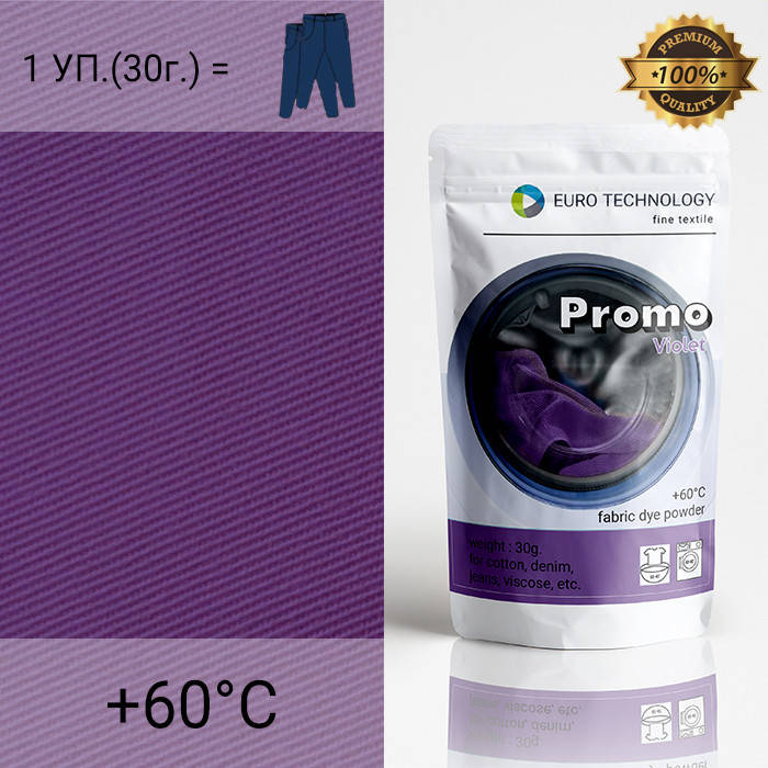 

Фиолетовая краска-краситель для ткани, Promo "Violet"