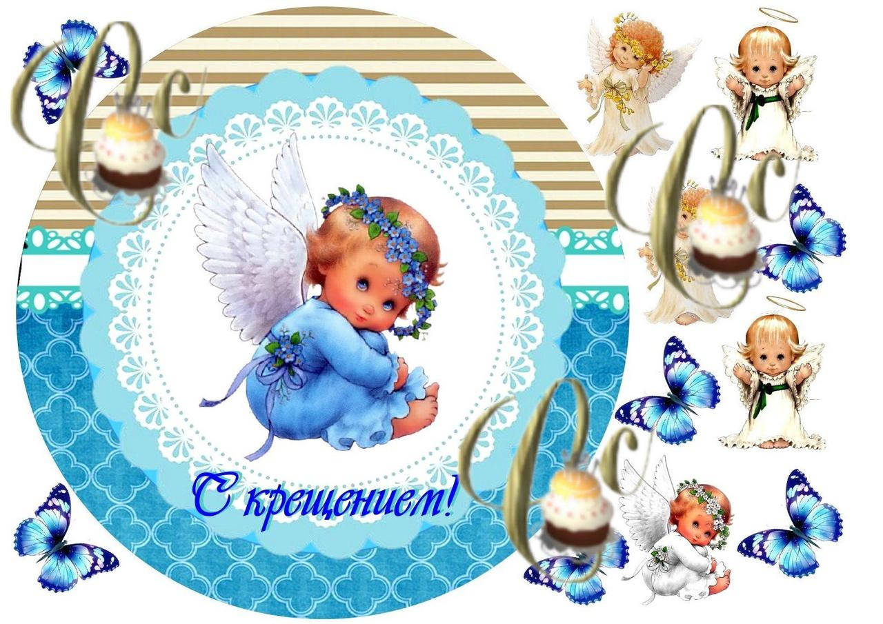

Печать вафельной (рисовой) или сахарной картинки на крестины на торт