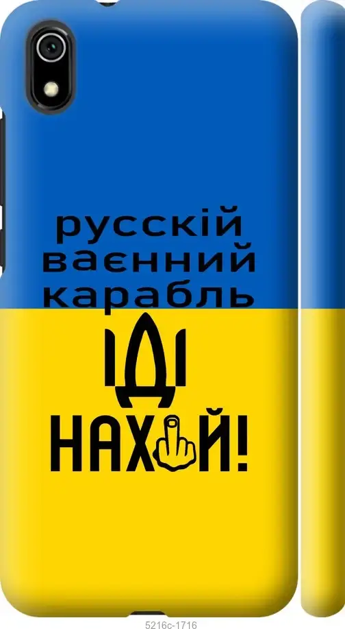 

На Xiaomi Redmi 7A Русский военный корабль иди на "5216c-1716-57583", Голубой