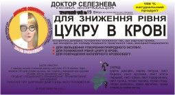 

Фиточай Доктора Селезнева № 19 - от сахарного диабета, 20 ф/п