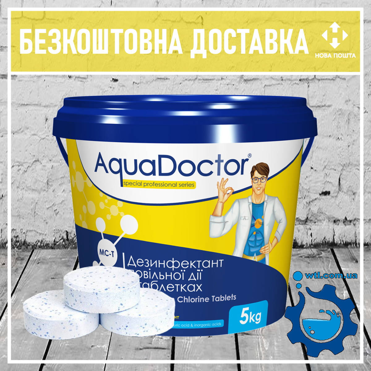 

Химия для бассейна | Мульти табс AquaDoctor MC-T 5 кг 3 в 1 | Аквадоктор большие таблетки для бассейна
