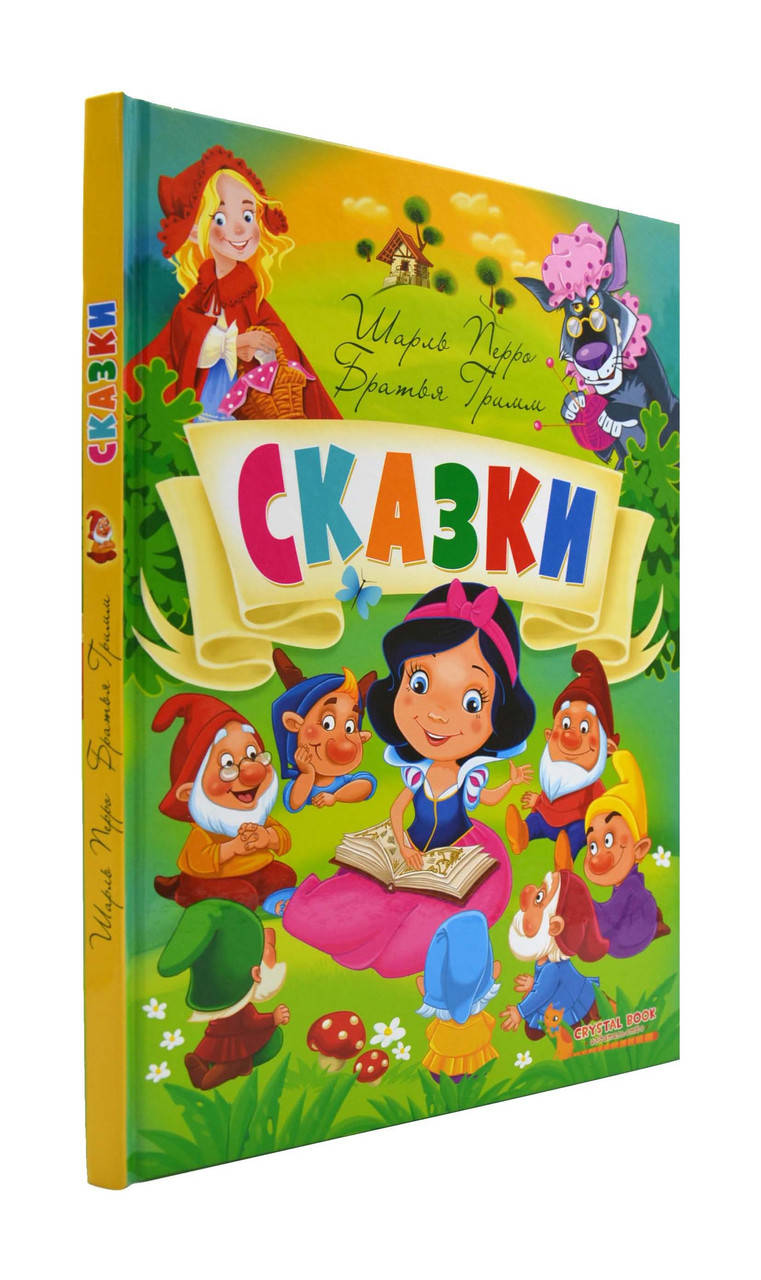 

Сказки. Шарль Перро. Братья Гримм