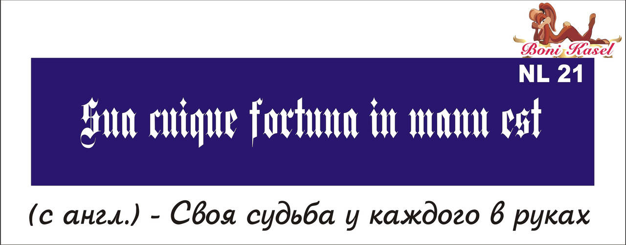 

Трафареты для биотату - надписи размером (NL) 22*5 см. в ассортименте