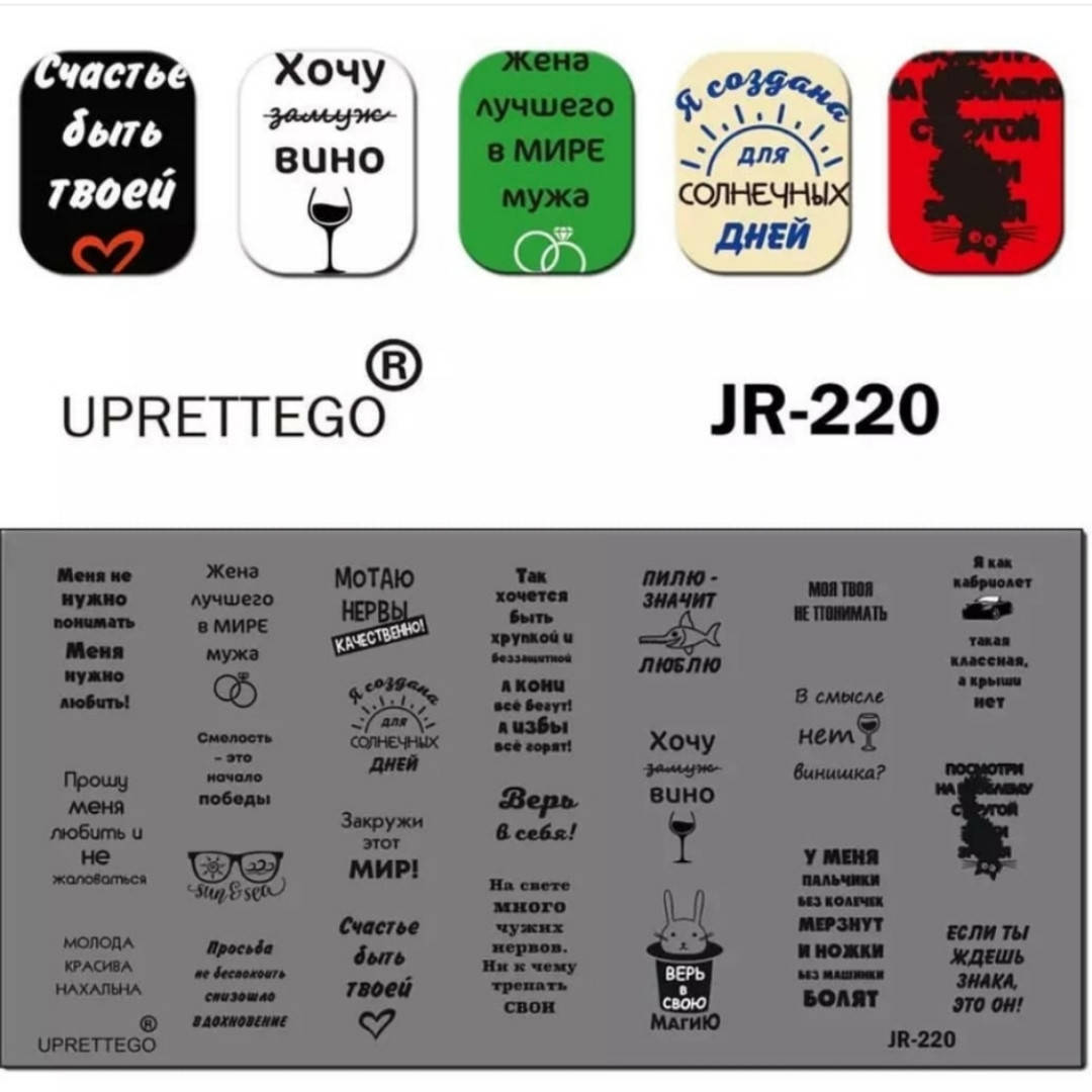 

Пластина для стемпинга JR220