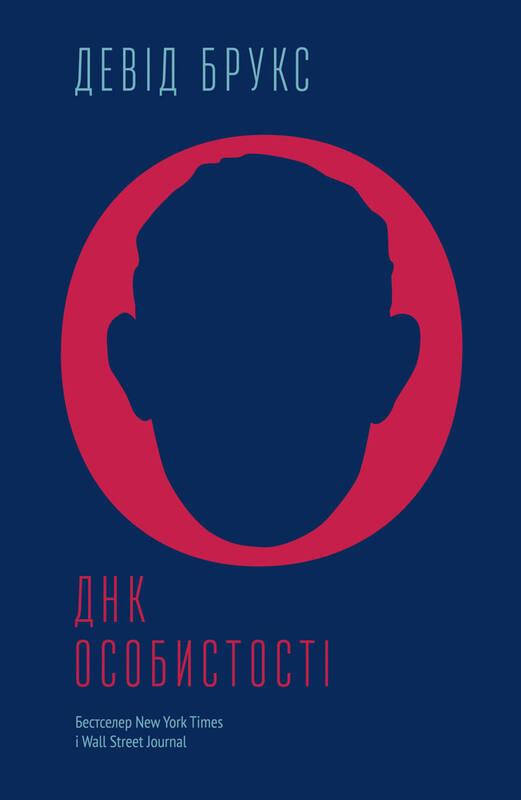 

Книга ДНК особистості