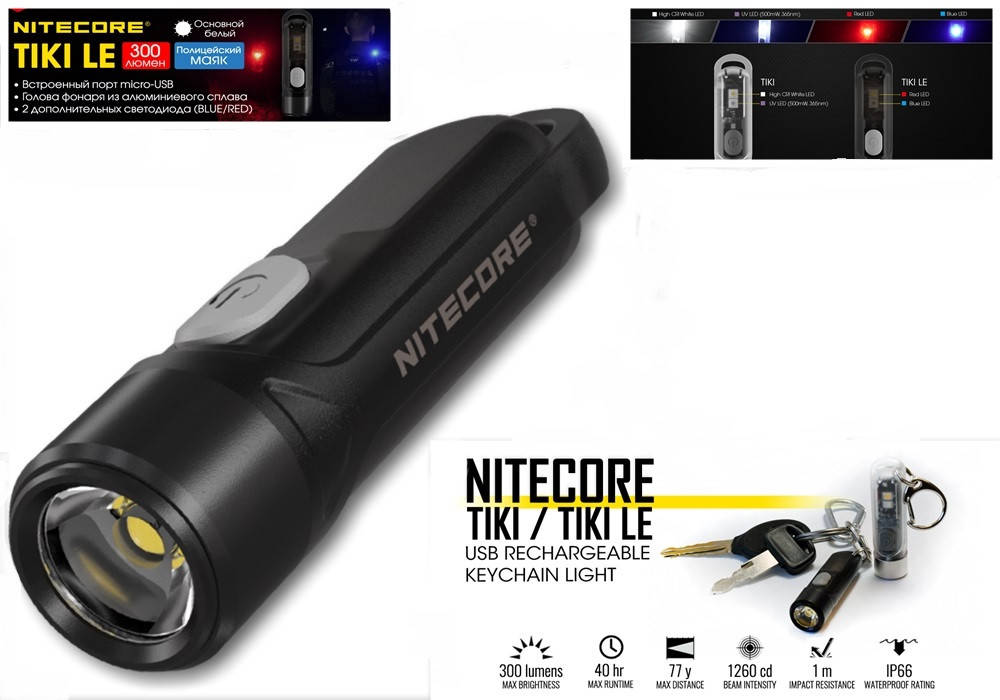 

Наключник брелок мини-фонарь Nitecore TIKI LE Черный 300LM (130mAh, USB, Osram P8+Red led+Blue led, 7 режимов)