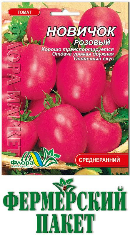 

Томат Новичок розовый (большой пакет)