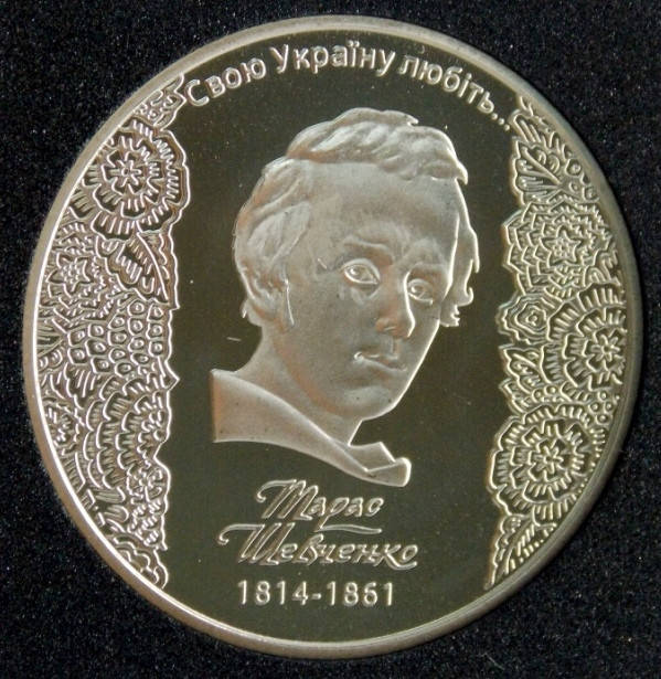 

Монета Украины 5 грн. 2014 г. Тарас Шевченко