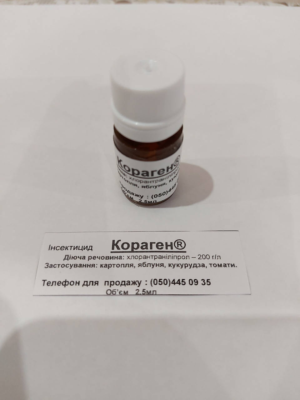 

Кораген 2.5мл