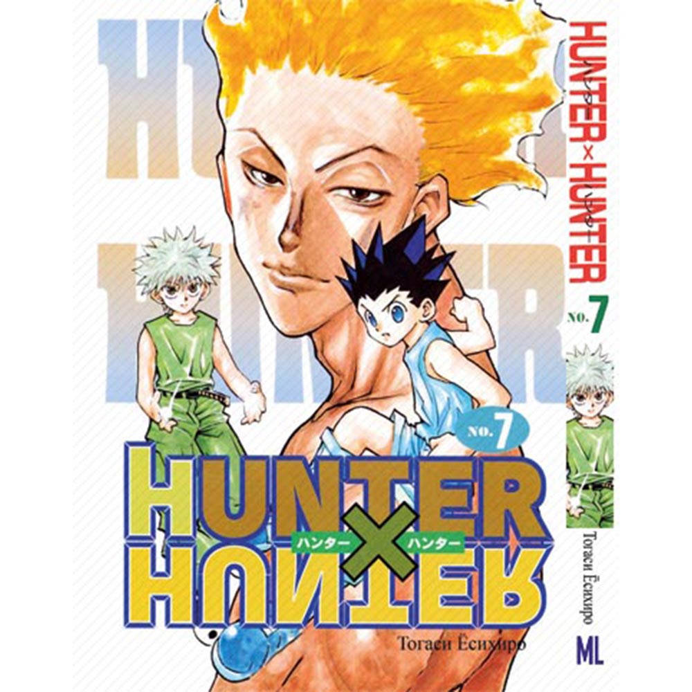 

Манга Охотник х Охотник Том 07 | Hunter x Hunter