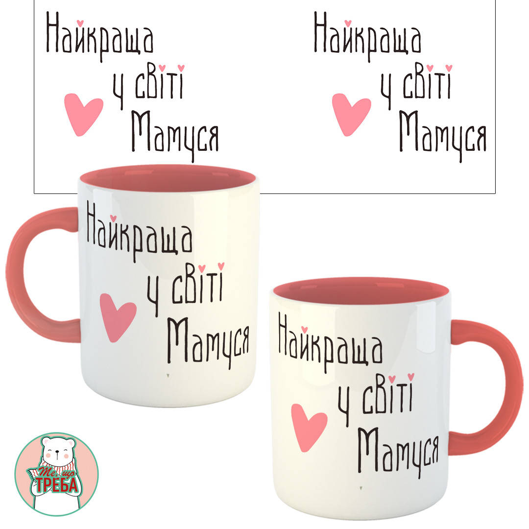 

Горнятко / чашка "Найкраща у світі Мамуся" і сердечко Рожевий