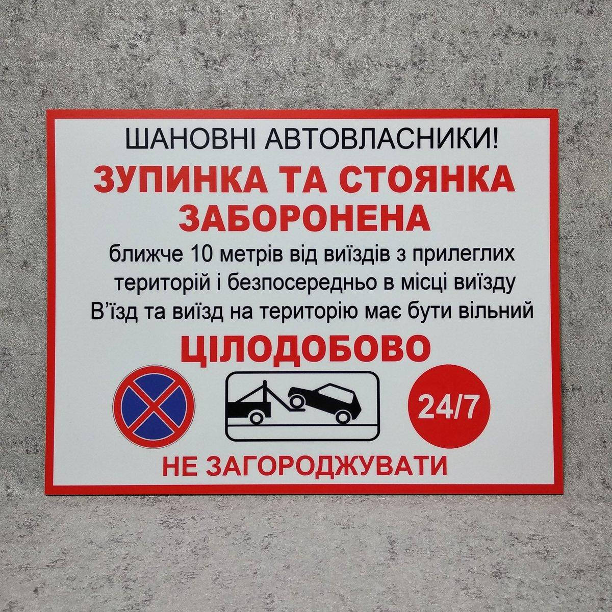 

Табличка "Остановка и стоянка запрещена. Въезд на территорию должен быть свободным"