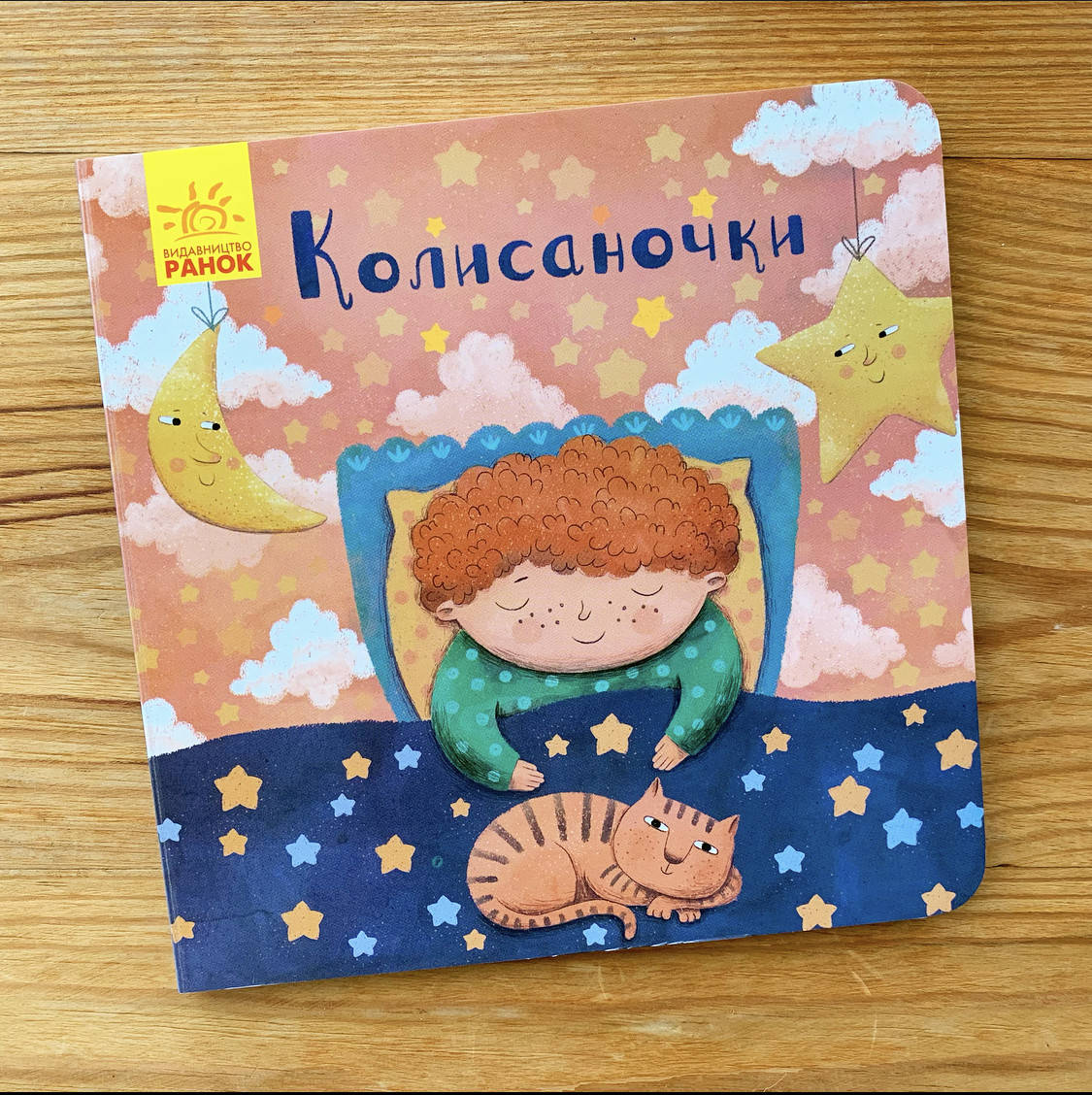 

Колисаночки
