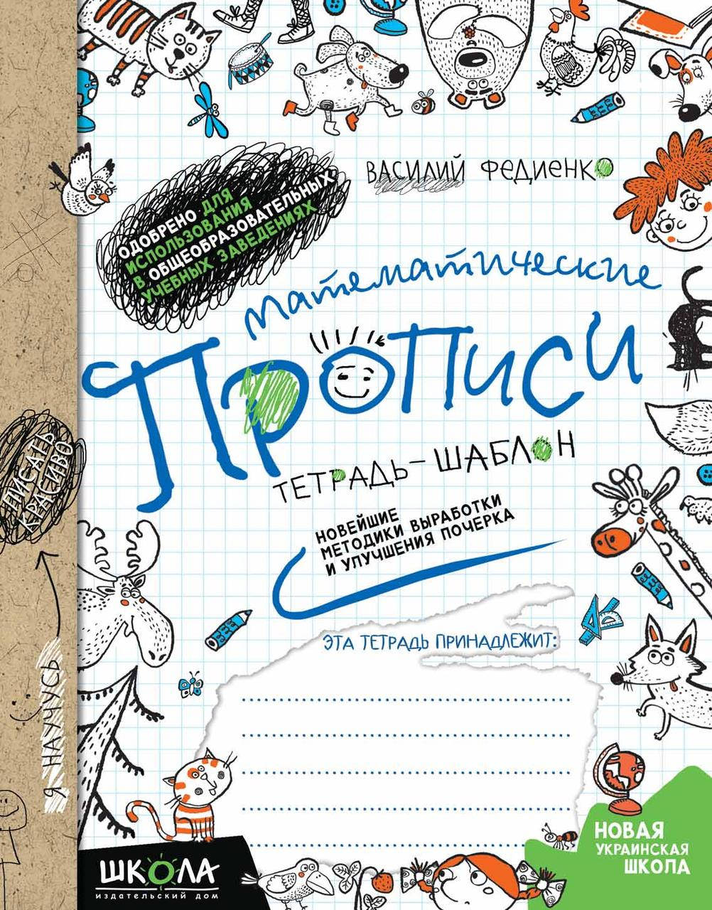 

Школа Математические прописи Р Синяя сетка